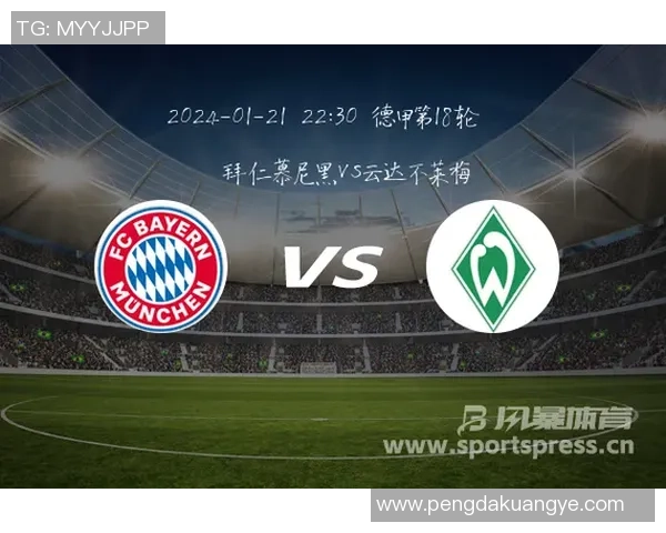 拜仁慕尼黑迎战不莱梅展现德甲巅峰对决的精彩瞬间与战术较量 拜仁慕尼黑迎战不莱梅展现德甲巅峰对决的精彩瞬间与战术较量