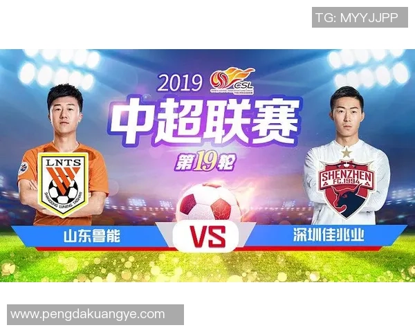 鲁能迎战深圳佳兆业全力争胜期待精彩对决展现足球魅力
